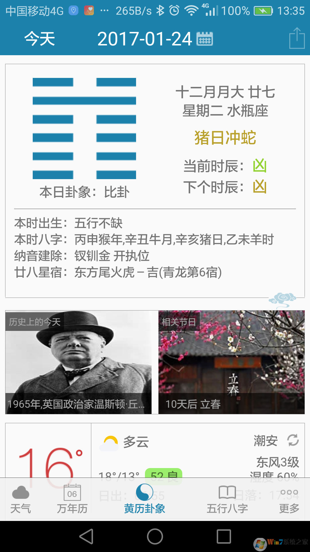 周易萬年歷手機(jī)版