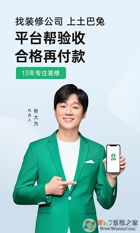 土巴兔裝修軟件
