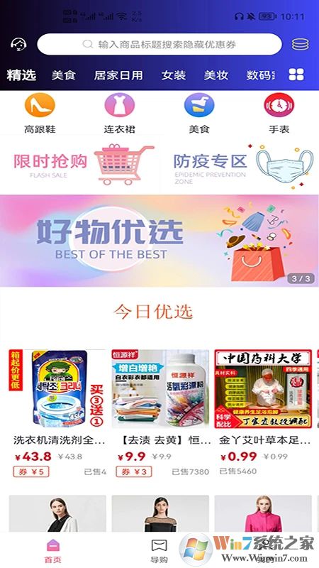 高省購(gòu)物平臺(tái)