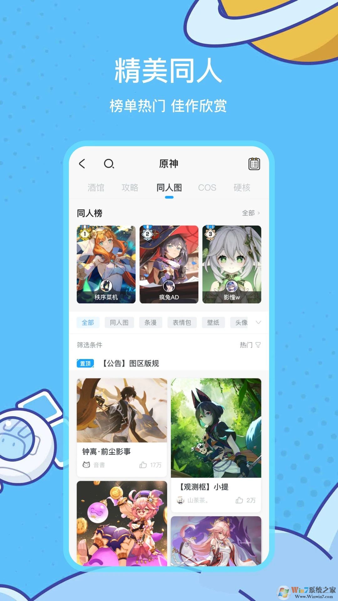 原神米游社APP