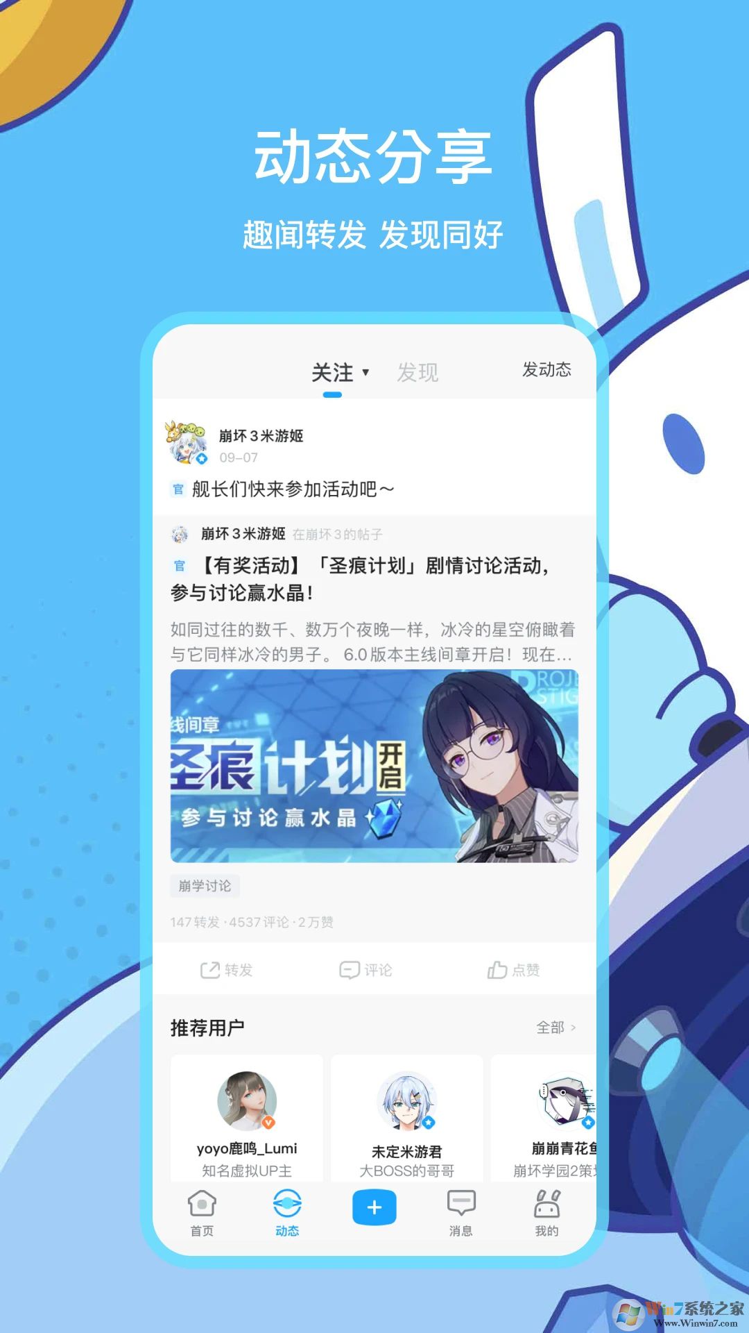 原神米游社APP