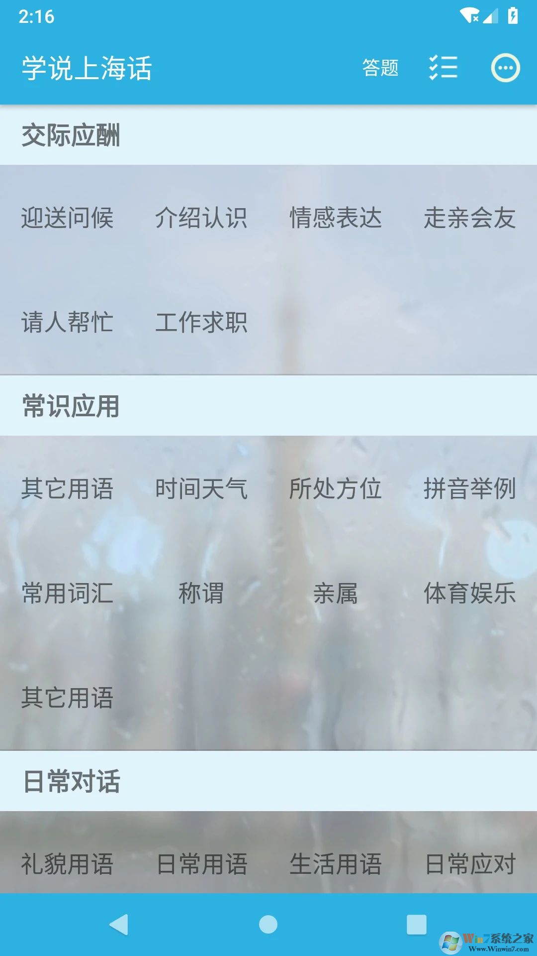學(xué)說(shuō)上海話軟件
