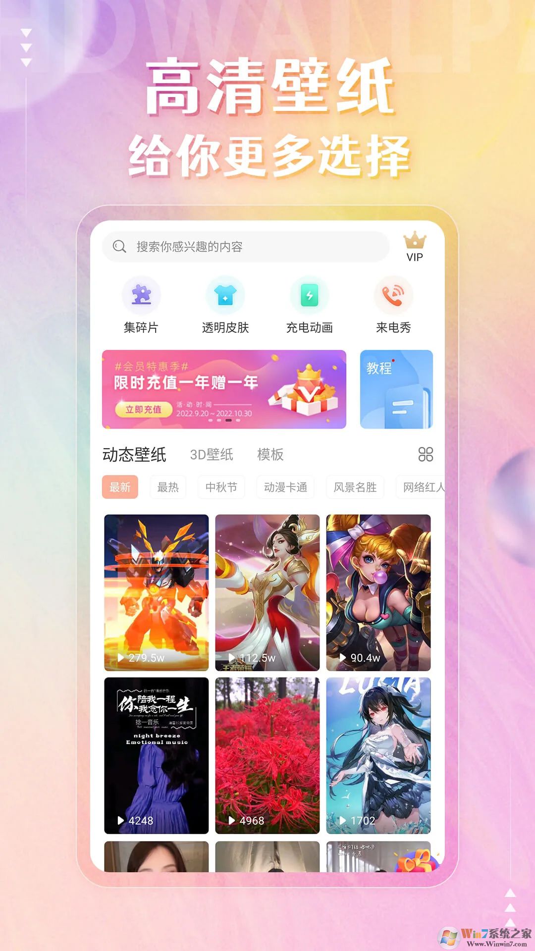 動(dòng)態(tài)壁紙2022手機(jī)版