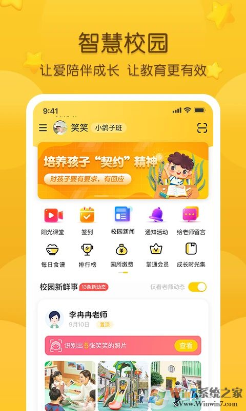 掌通家園2022最新版