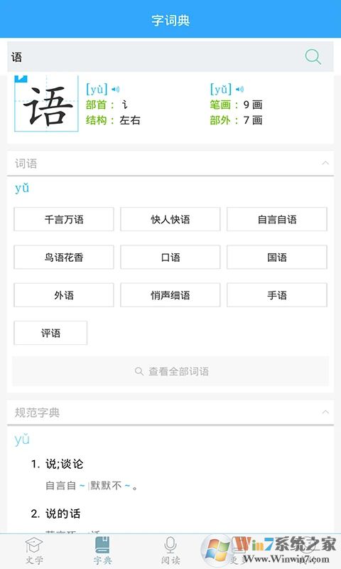 初中語(yǔ)文APP