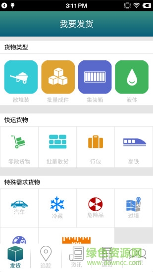 95306鐵路貨運安卓版下載