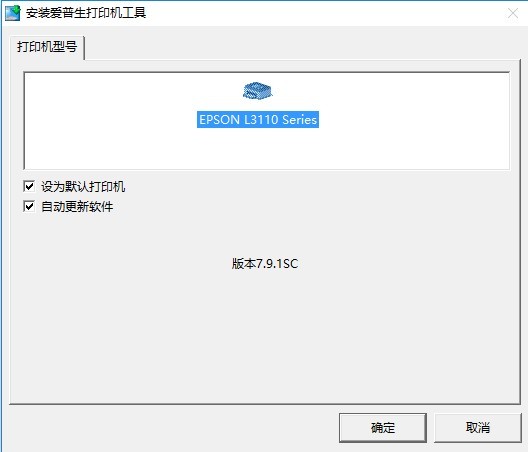 愛普生l3118打印機(jī)驅(qū)動