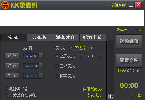 KK錄像機(jī)破解版2022最新吾愛(ài)破解版