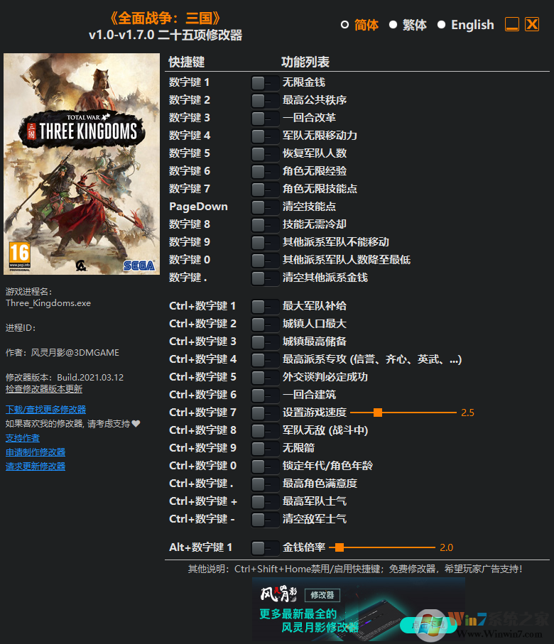 全戰(zhàn)三國(guó)二十五項(xiàng)修改器 v1.7.0最新版