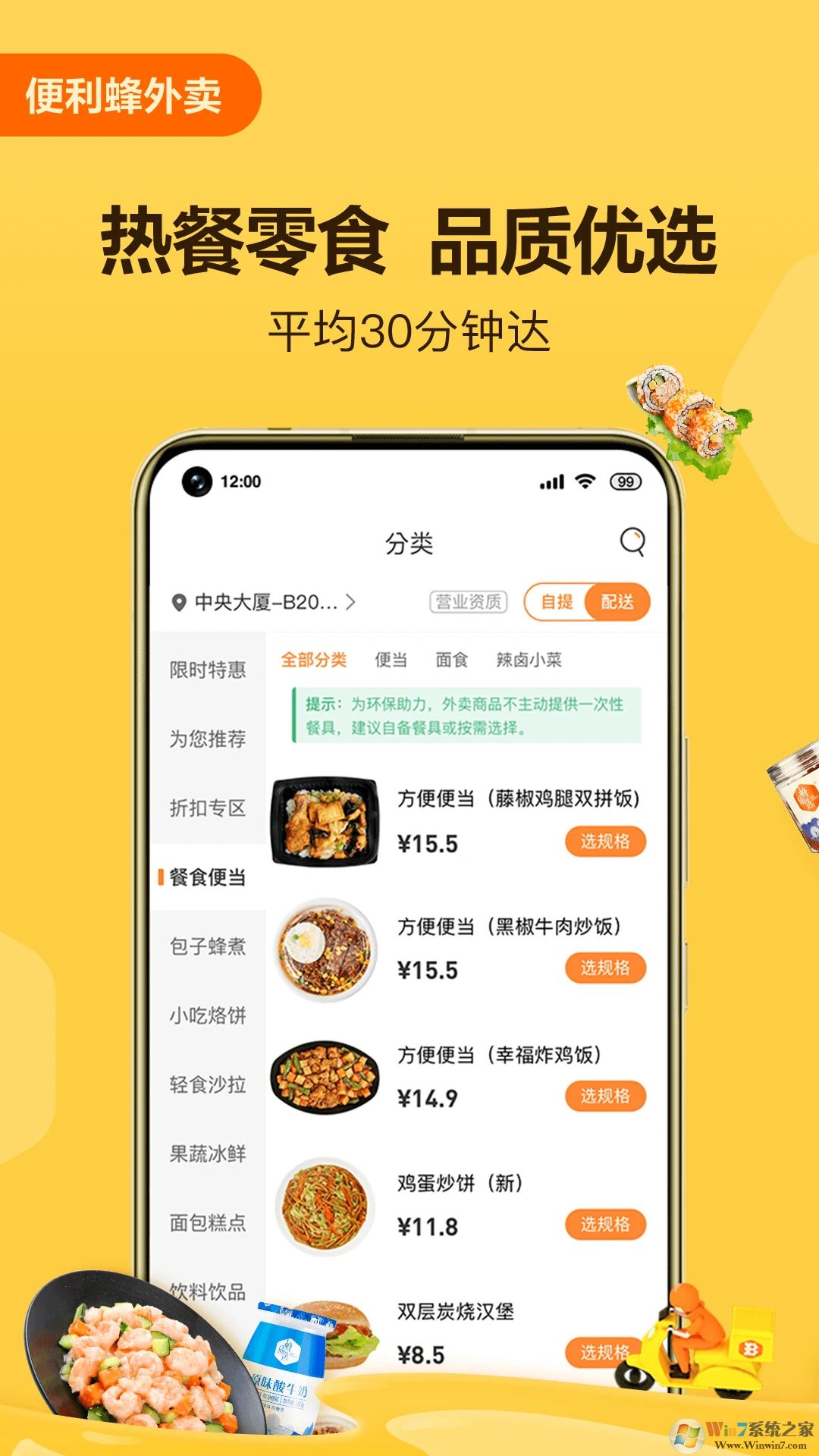 便利蜂便利店