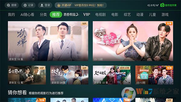 愛(ài)奇藝tv版