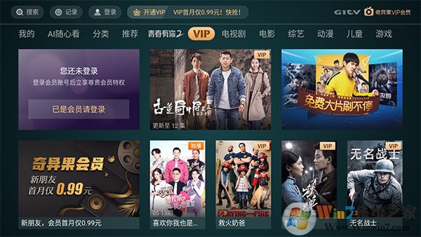 愛(ài)奇藝tv版