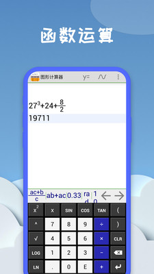 圖形計(jì)算器