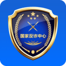 國家反詐中心APP