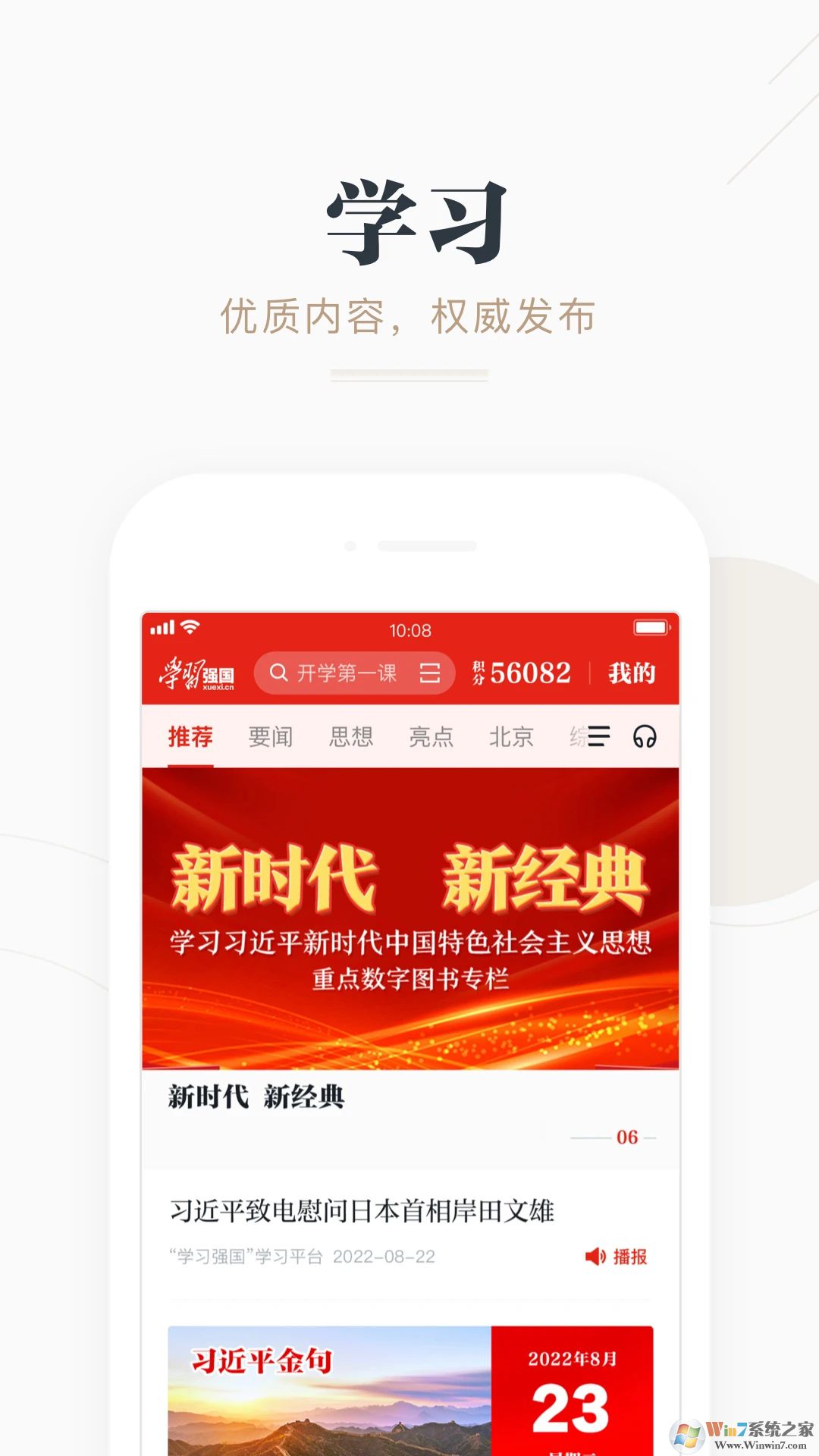 學(xué)習(xí)強(qiáng)國(guó)APP下載