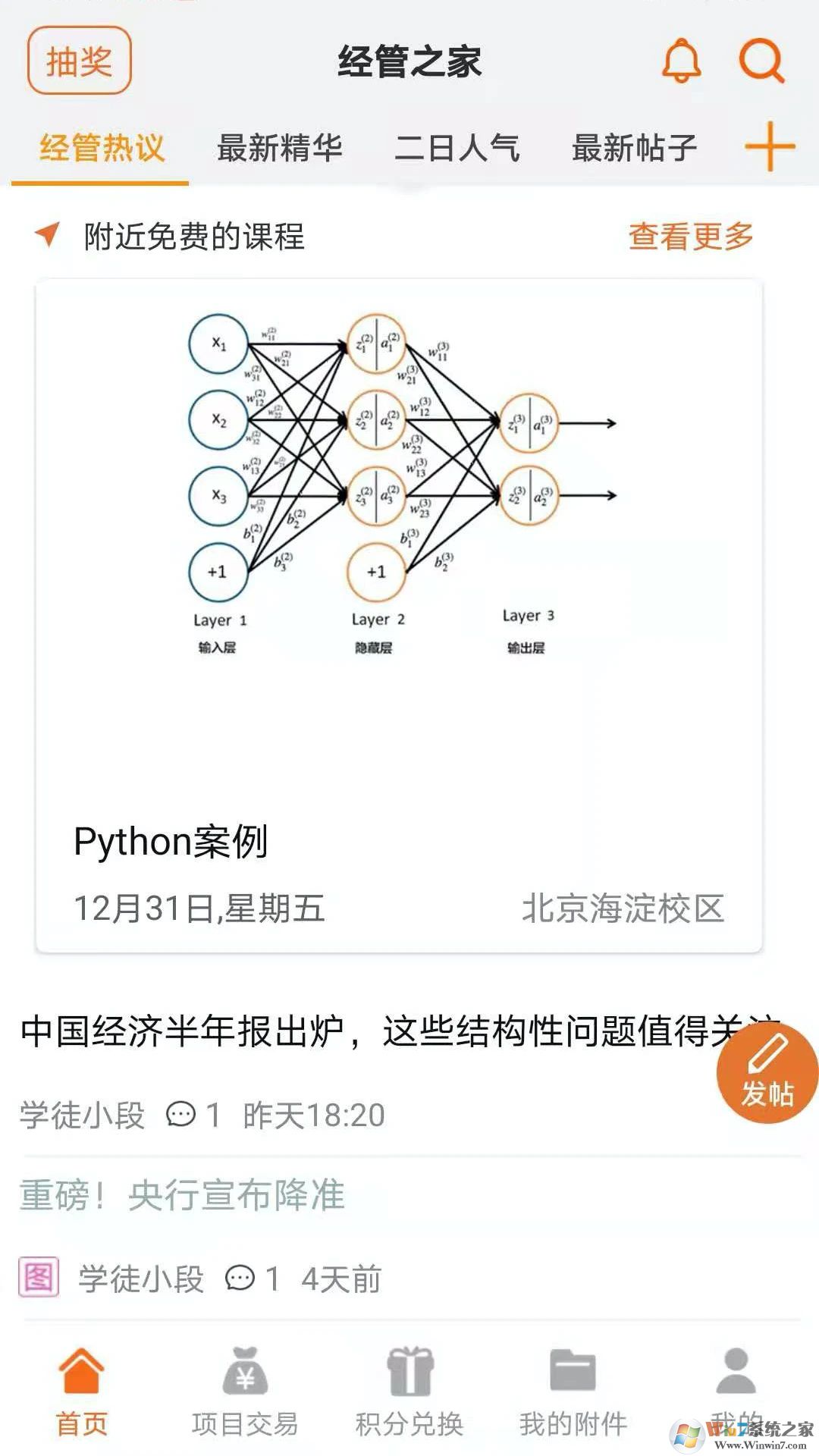 經(jīng)管之家2022手機(jī)版