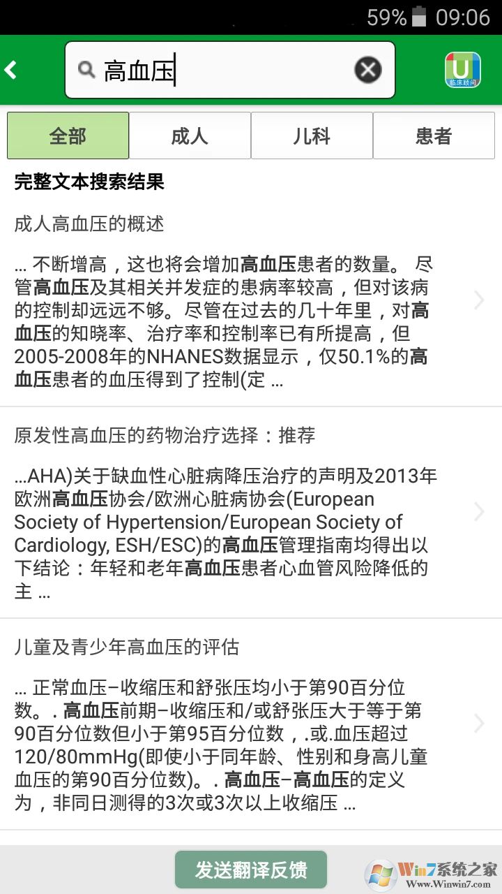 UpToDate臨床顧問