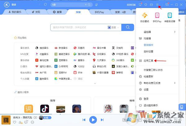 酷狗音樂下載電腦版