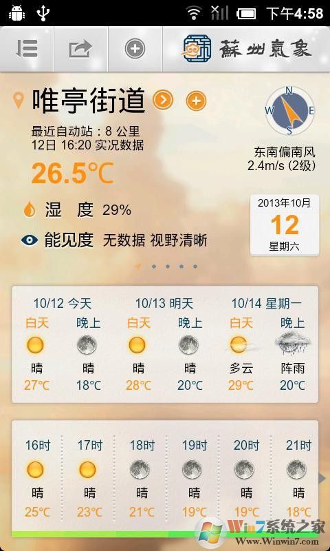 蘇州氣象預報APP