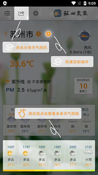 蘇州氣象預報APP