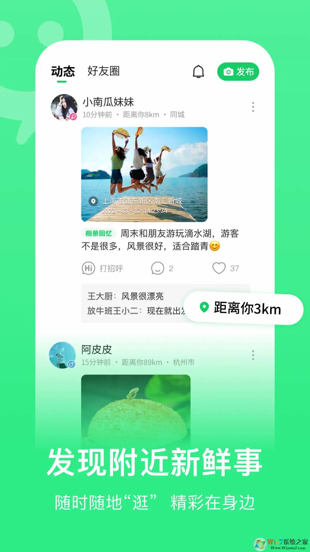 Line社交軟件