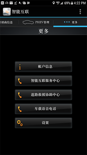 智能互聯(lián)app圖片