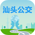 汕頭公交APP手機版