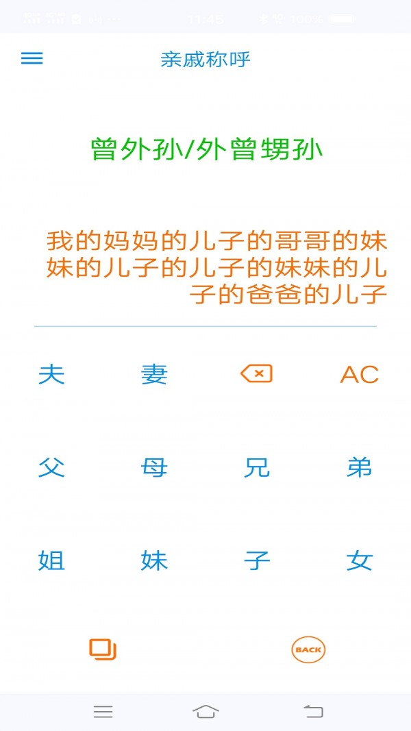 PP語音計算器