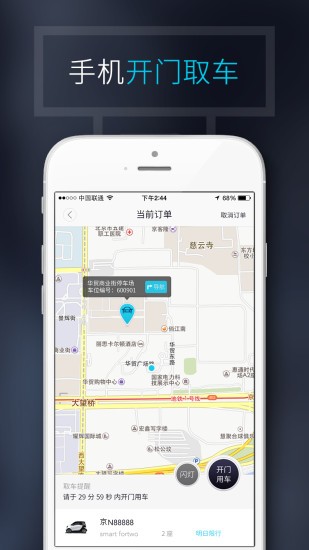 廣州共享汽車app下載