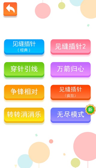見縫插針