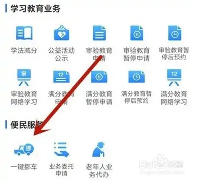 交管12123怎么使用一鍵挪車