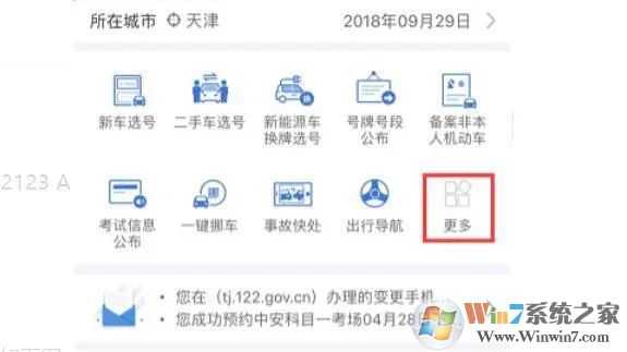 交管12123APP