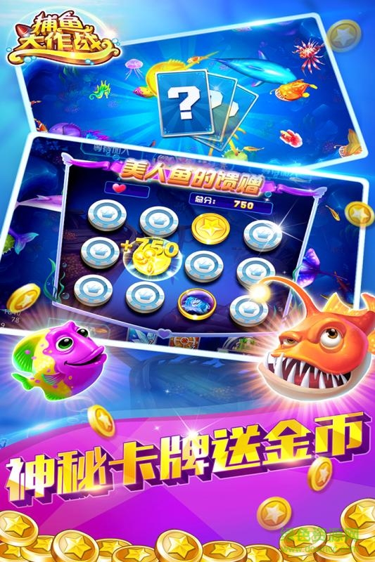 捕魚(yú)大作戰(zhàn)途游捕魚(yú)下載