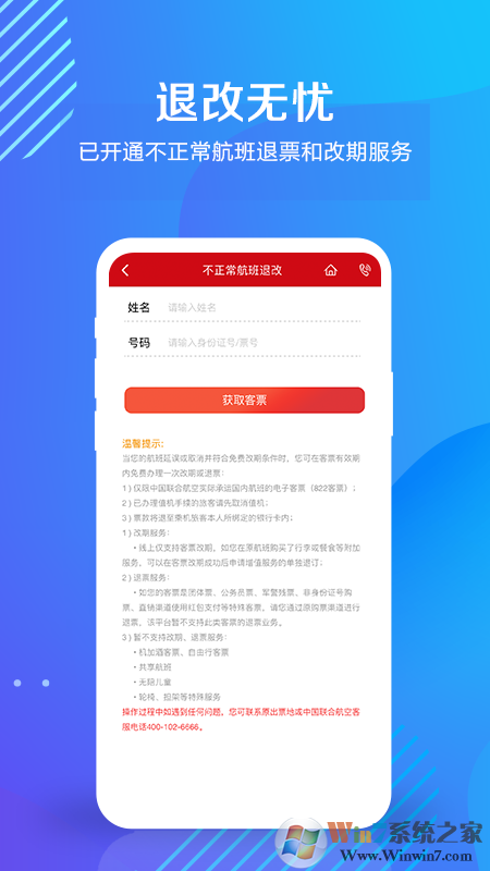 中國(guó)聯(lián)合航空