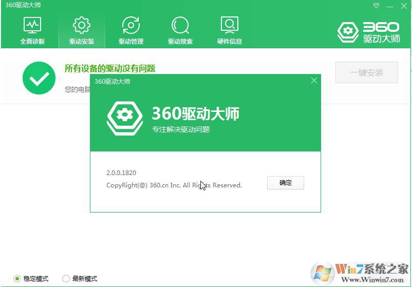 360驅(qū)動大師網(wǎng)卡版綠色版(單文件)