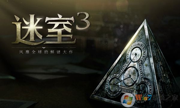 迷室3免費版
