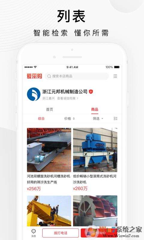 百度愛采購(gòu)