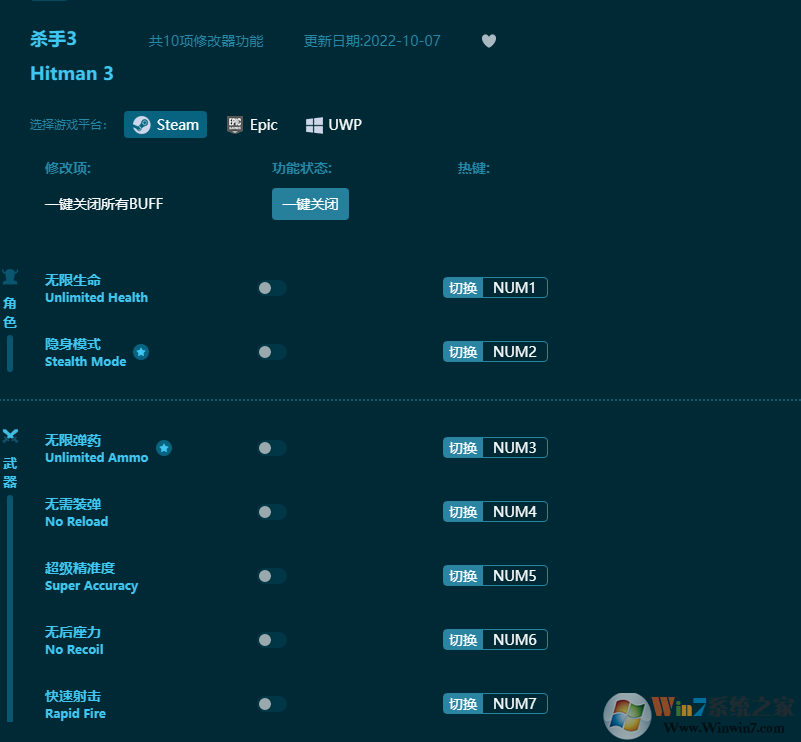 殺手3十項修改器