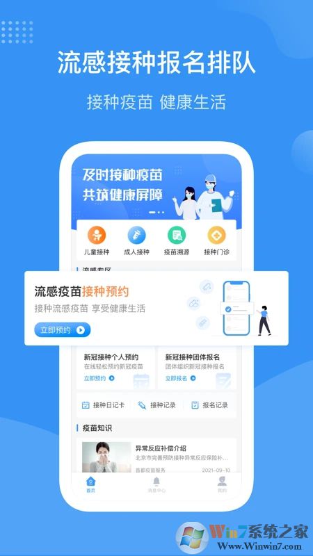 首都疫苗服務(wù)平臺
