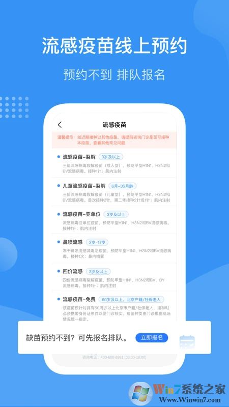 首都疫苗服務(wù)平臺