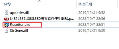 愛普生L380打印機(jī)清零軟件