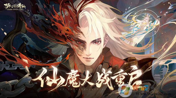 夢幻新誅仙