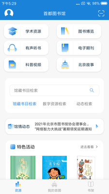 首都圖書館
