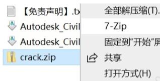 Autodesk Civil 3D 2022簡(jiǎn)體中文版(附破解補(bǔ)丁)