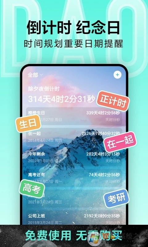倒計時APP