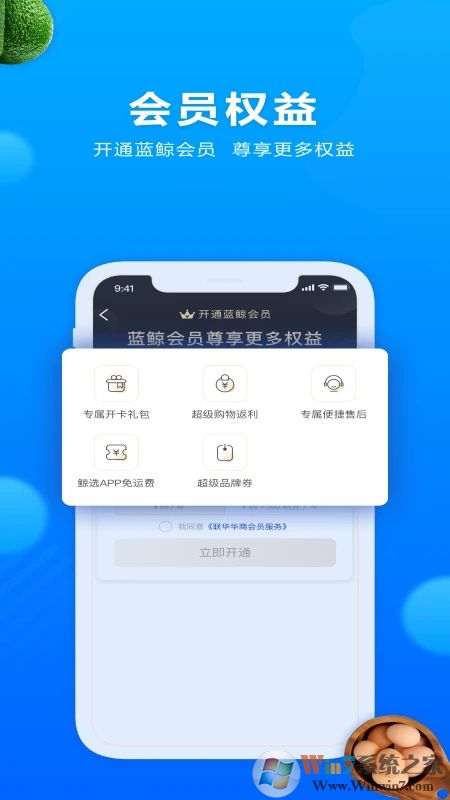 世紀聯(lián)華超市手機版