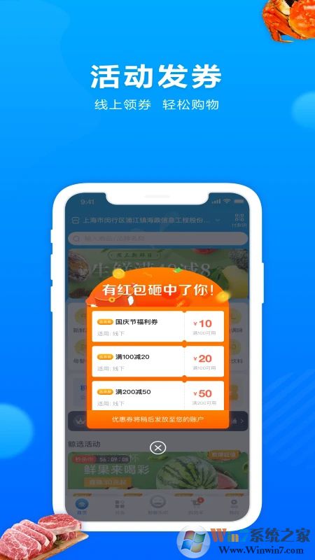 世紀聯(lián)華超市手機版