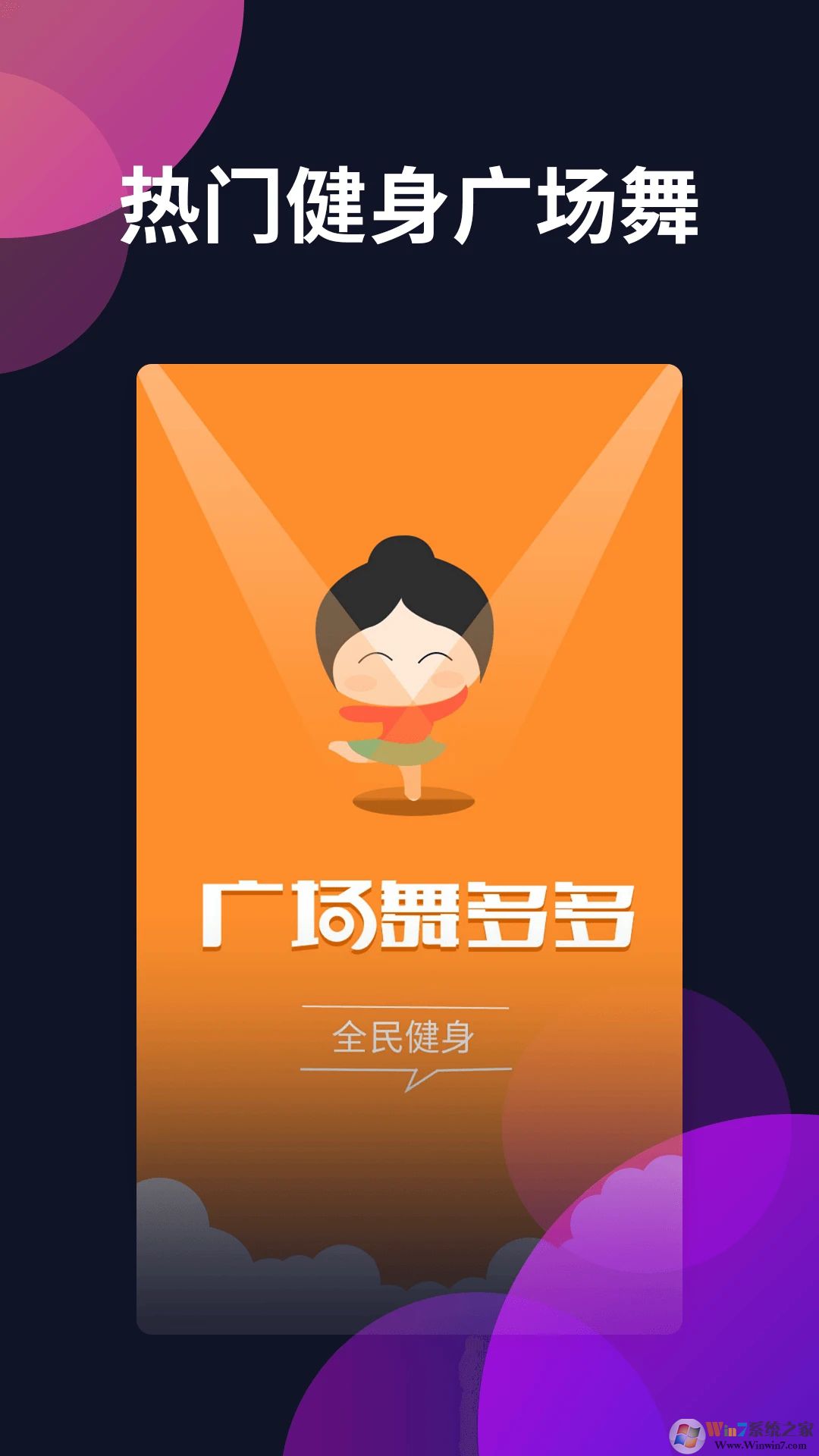 廣場(chǎng)舞多多安卓版