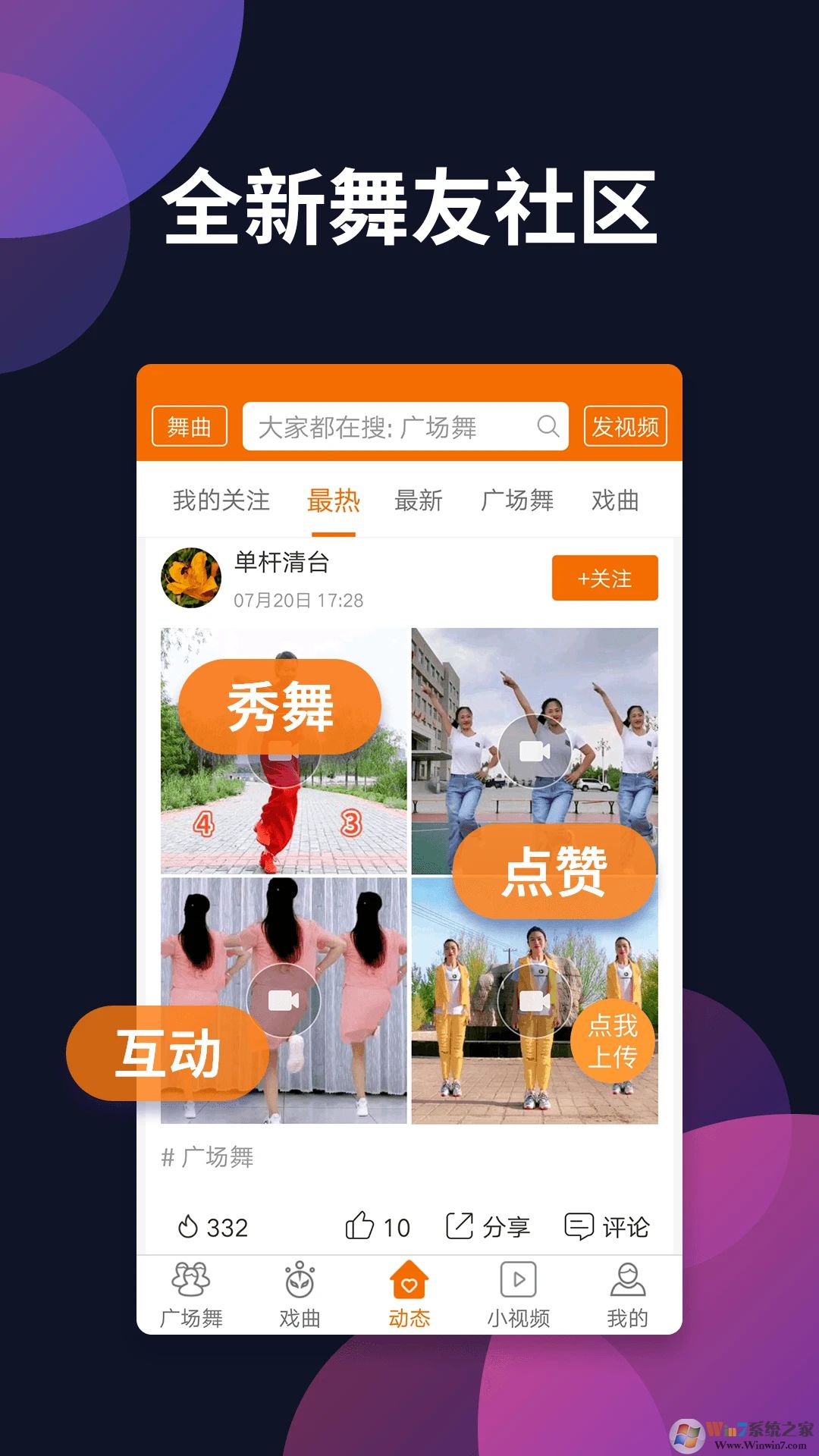 廣場(chǎng)舞多多安卓版