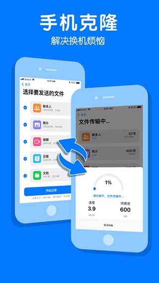 手機(jī)克隆軟件